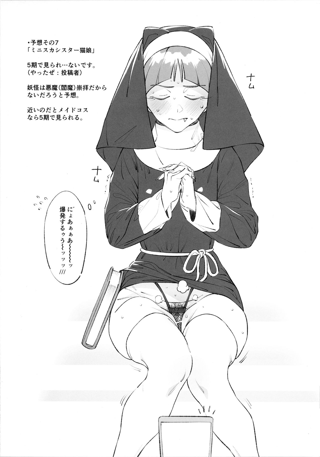 Kyoui Tekichuuritsu 0%!? NEKO Musume no Cosplay o Yosou Suru Hon.... page 7 full