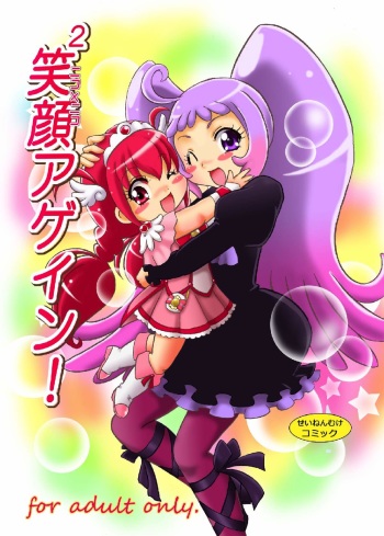 [Nanairo Senpu-ji (Hosikawa Tukimi)] Niko Niko Again! (Smile PreCure!) [Digital] cover
