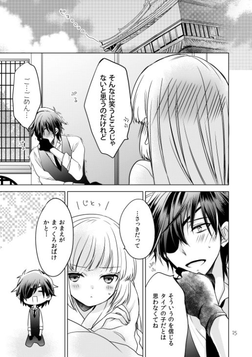 2205-nen no Afterglow page 11 full