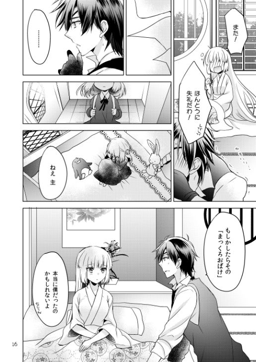 2205-nen no Afterglow page 12 full