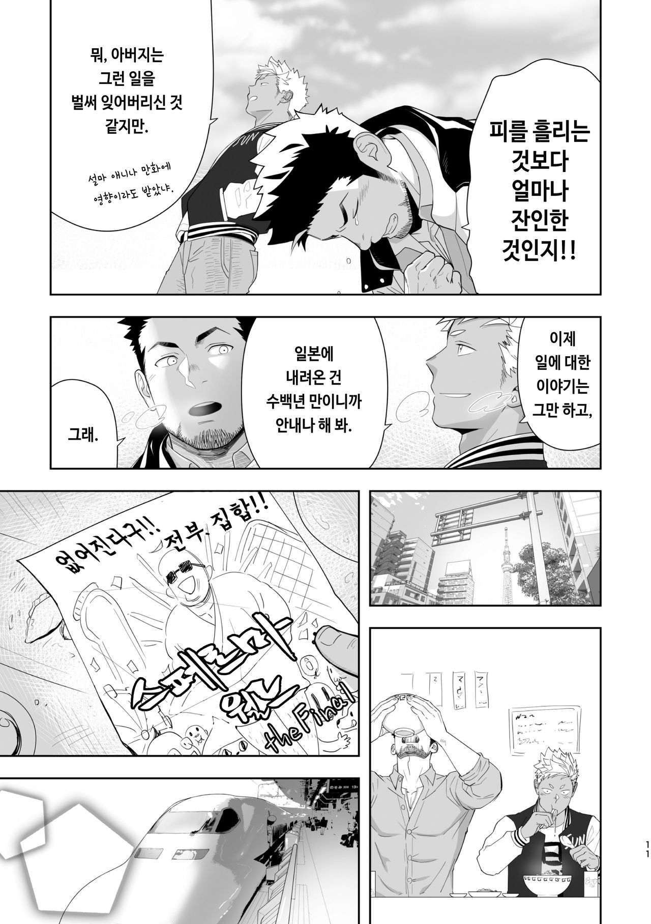 Priapus 6 | 프리아포스 6 page 11 full