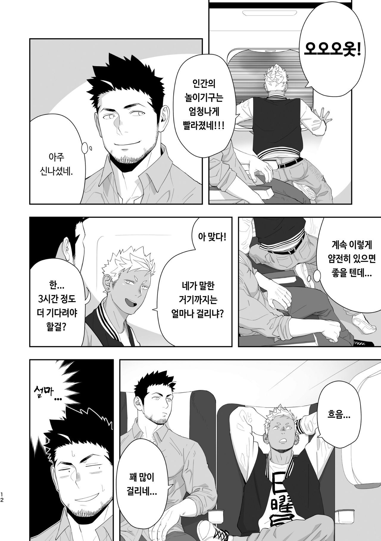 Priapus 6 | 프리아포스 6 page 12 full