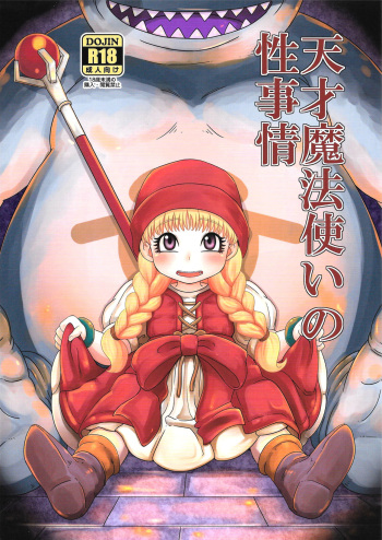 (C93) [Helldevice (nalvas)] Tensai Mahoutsukai no Sei Jijou (Dragon Quest XI) [English] [progste] cover