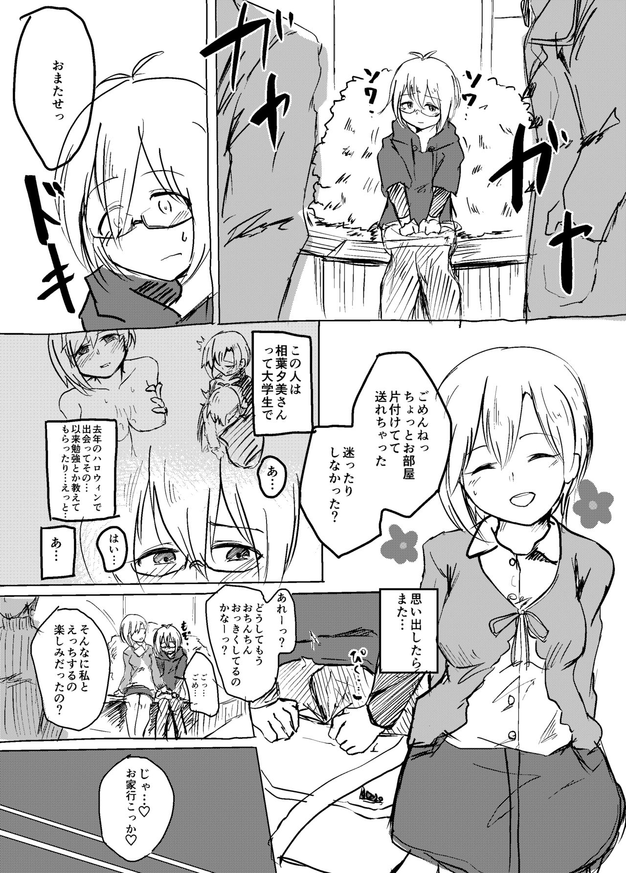 forM@s vol.1 page 2 full