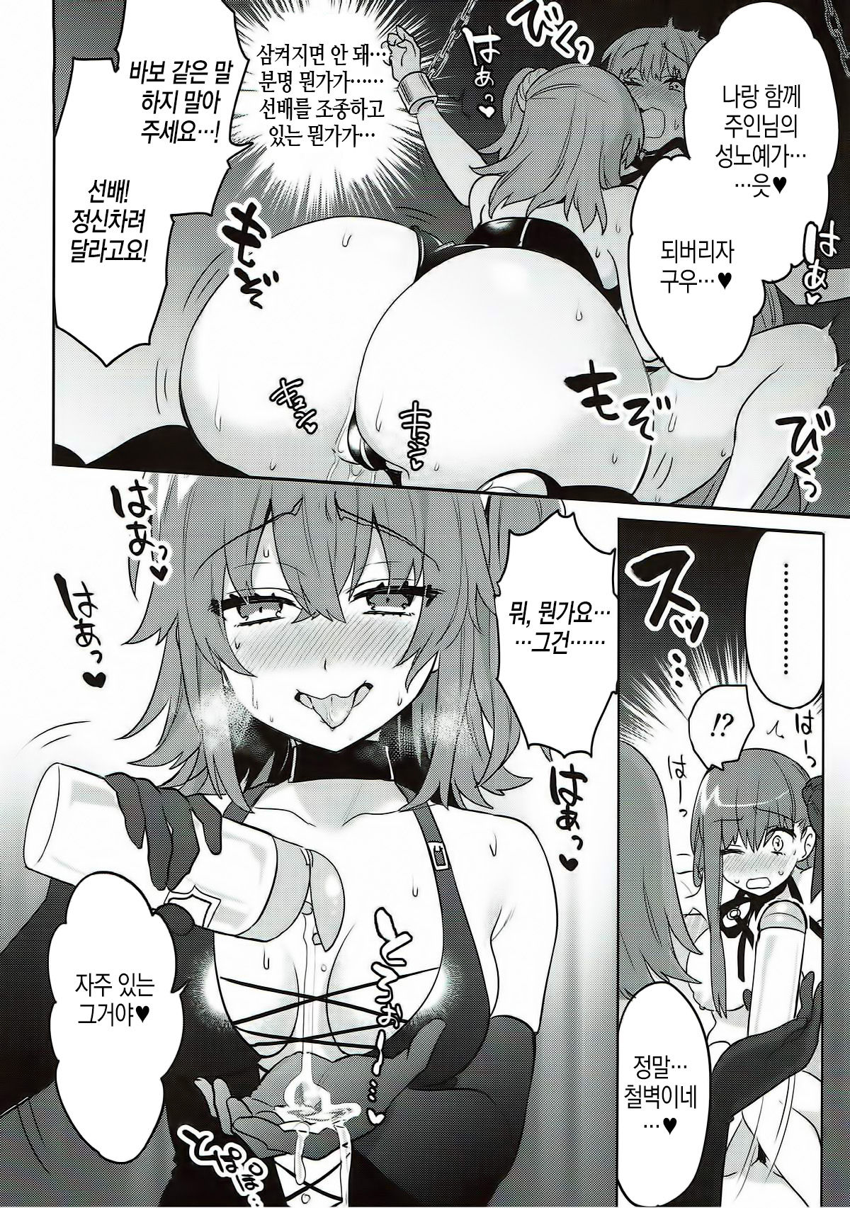 Shinkai Dennou Rakudo E RA BB Sono Ni page 11 full