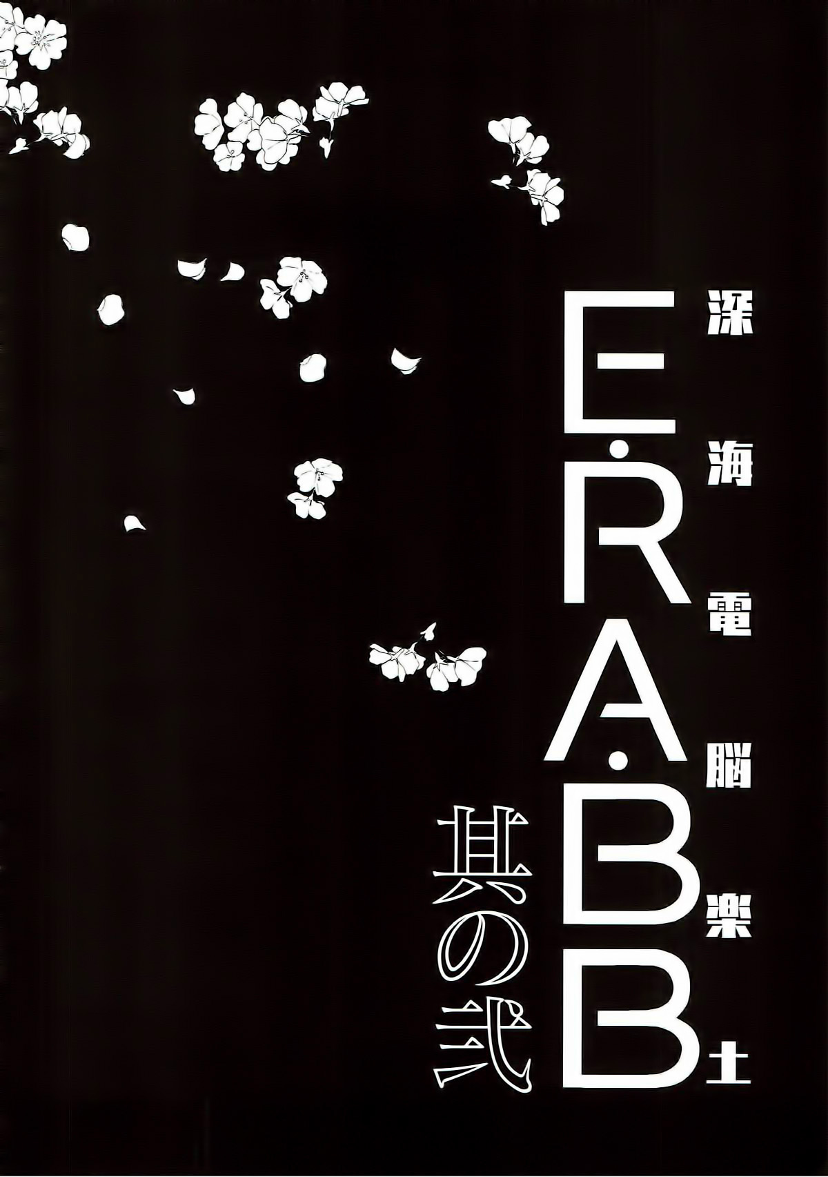 Shinkai Dennou Rakudo E RA BB Sono Ni page 3 full