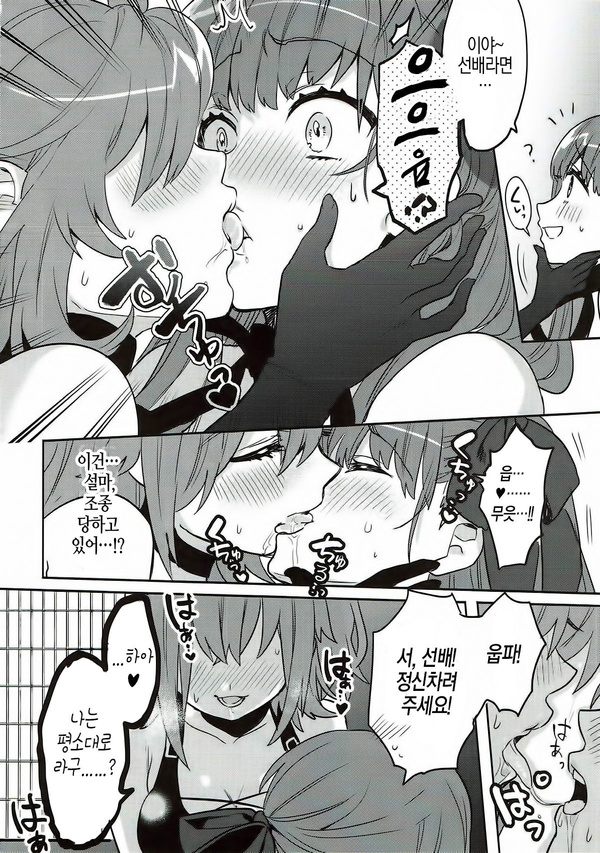 Shinkai Dennou Rakudo E RA BB Sono Ni page 9 full