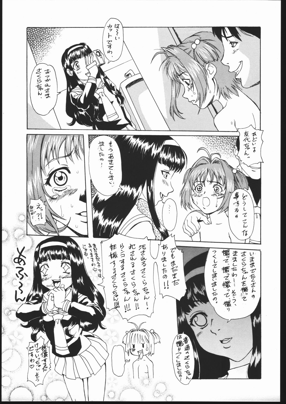 Saku page 12 full