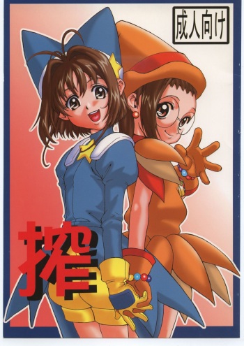 [Creap Makiba, KOSMOS Keiei] Saku (Card Captor Sakura, Samurai Spirits, various) cover