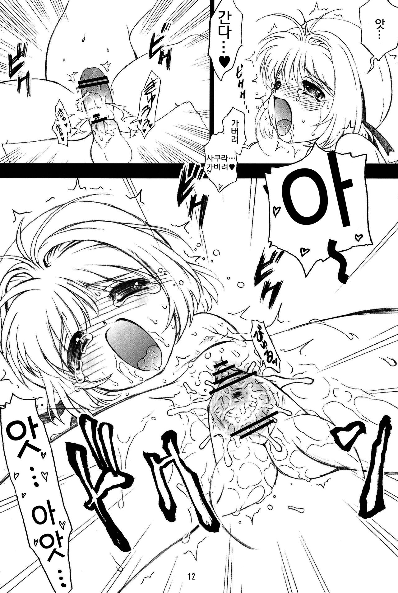 Sakura no Sakurairo | 사쿠라의 벚꽃색 page 12 full