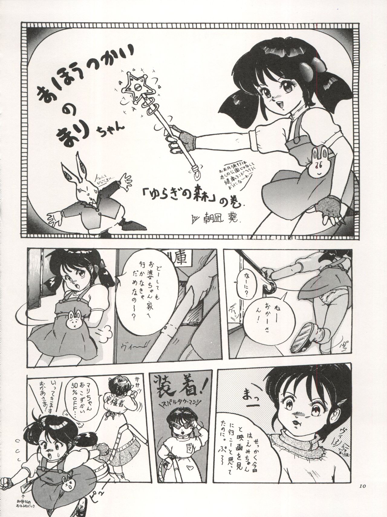 The Secret of Chimatsuriya Vol. III page 12 full