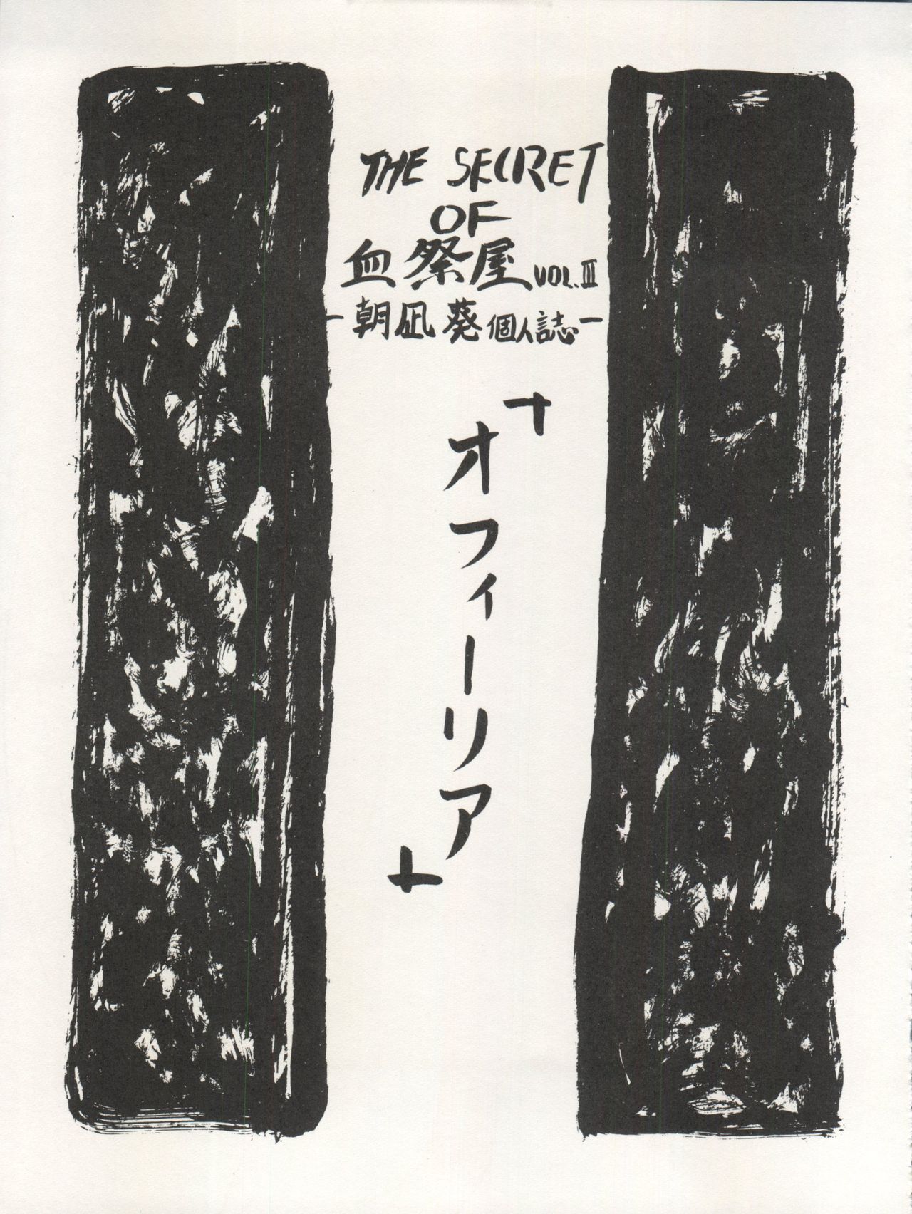 The Secret of Chimatsuriya Vol. III page 7 full