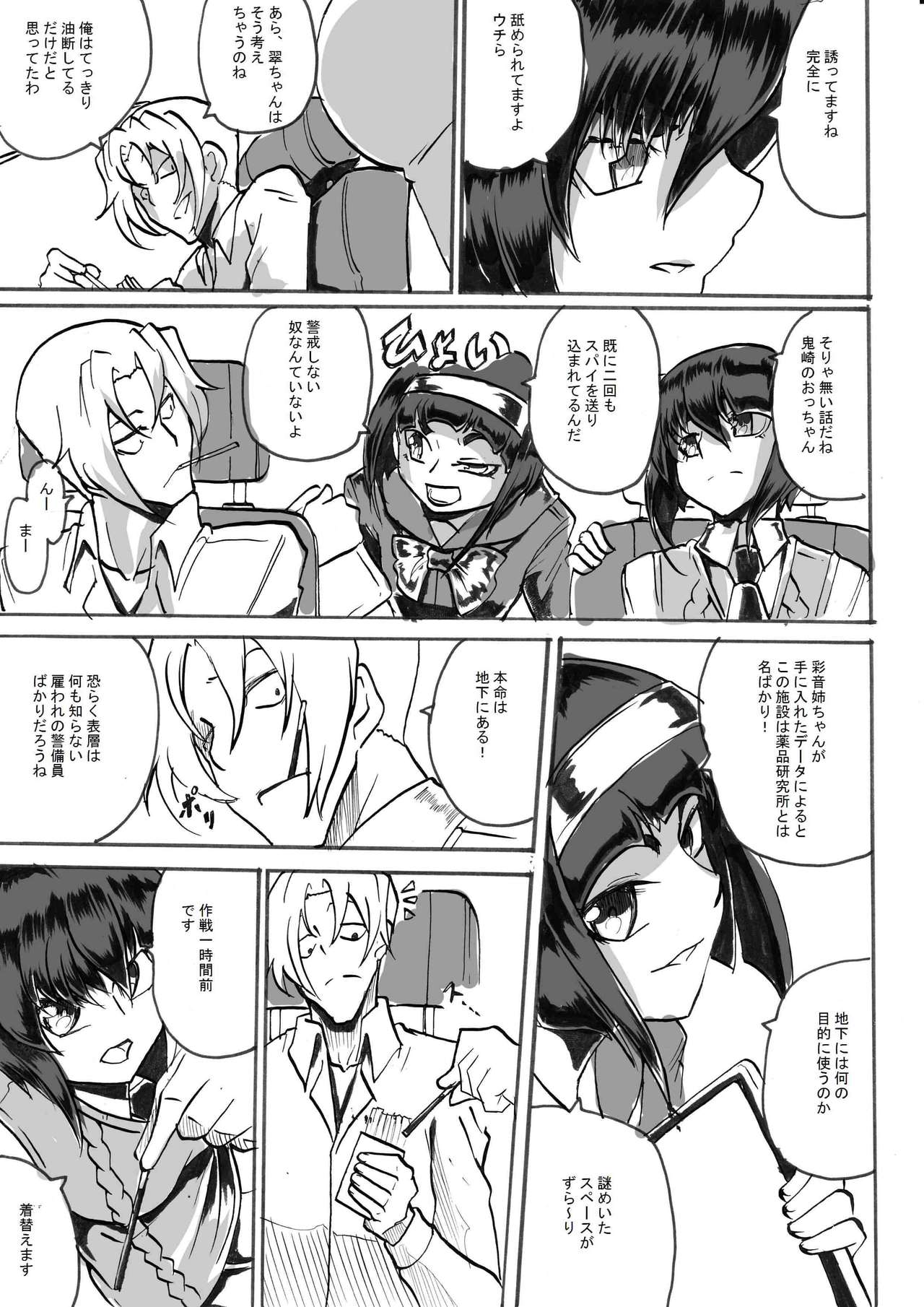 "Taima Douteishi Hisui" Magouheidan Hen Dai Go wa page 11 full