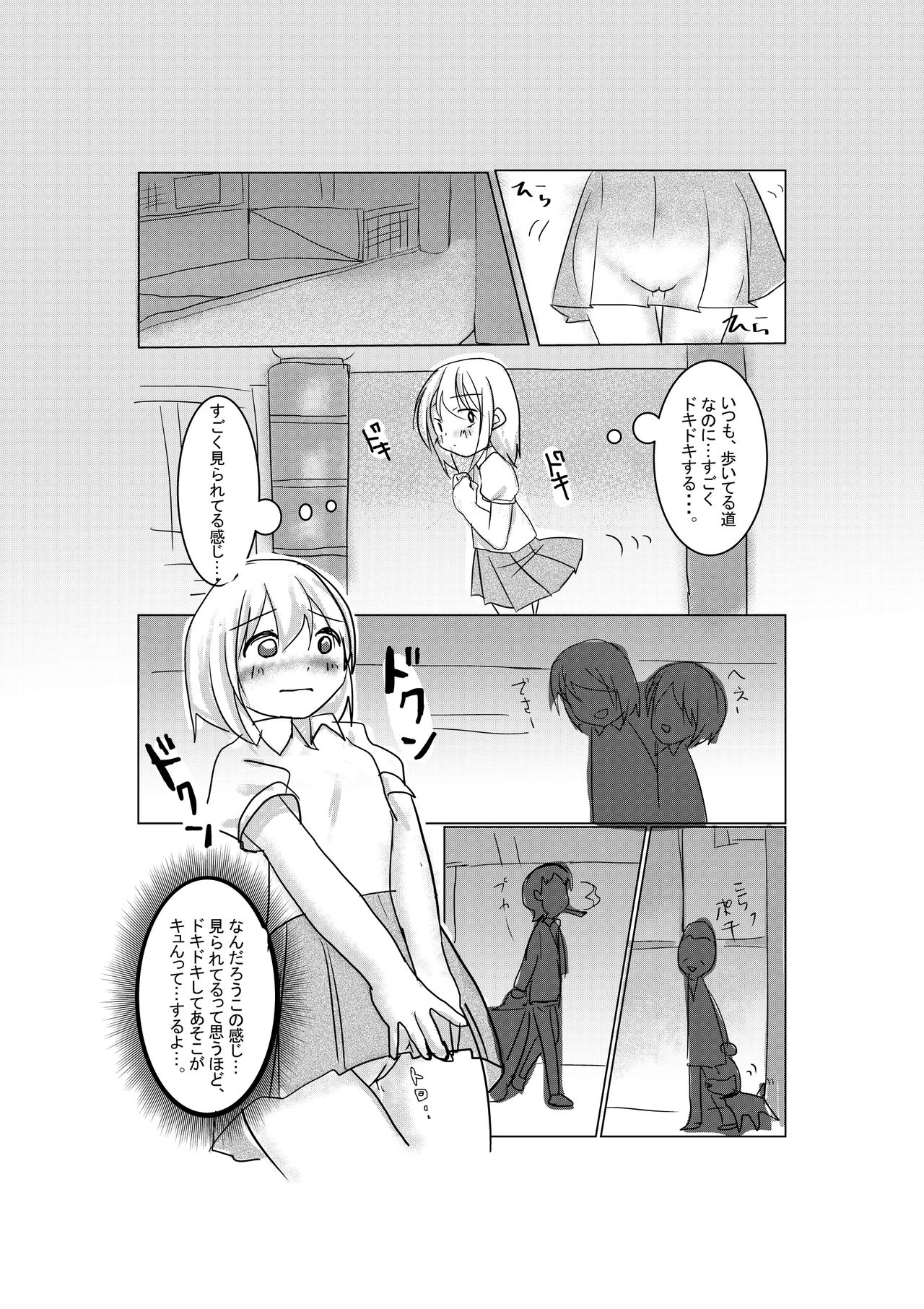 Oshikko Morashite Awatete Ie Kaeru Imouto page 5 full