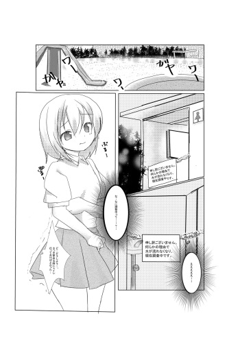 [Pakumi] Oshikko Morashite Awatete Ie Kaeru Imouto cover