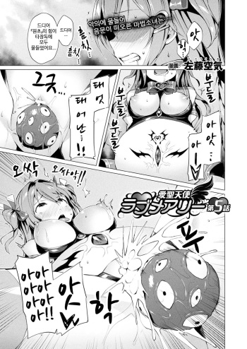 [Satou Kuuki] Aisei Tenshi Love Mary Ch. 5 (COMIC Unreal 2018-04 Vol. 72) [Korean] [Digital] cover