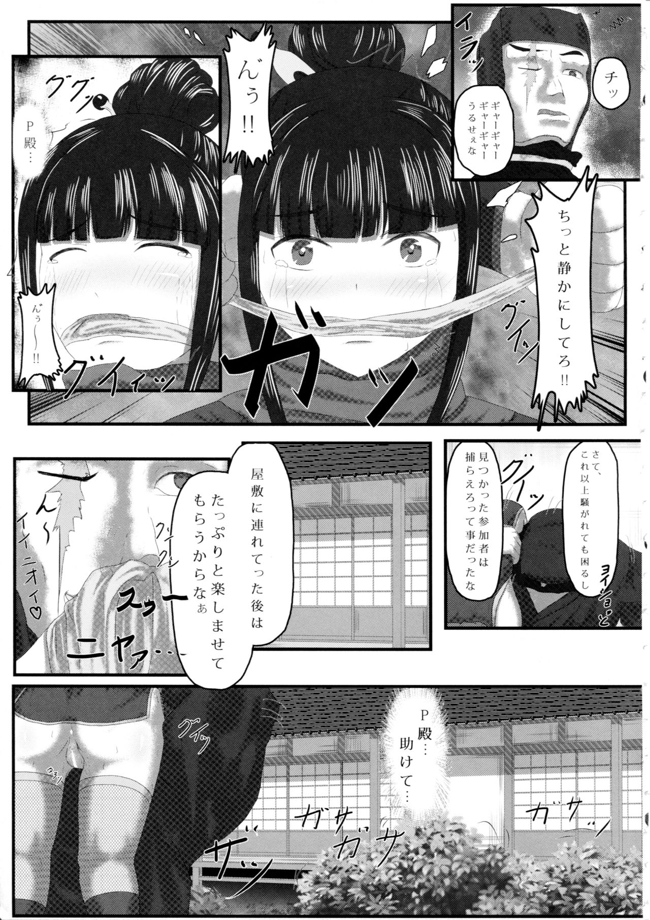 Ayame no Kikaku page 12 full