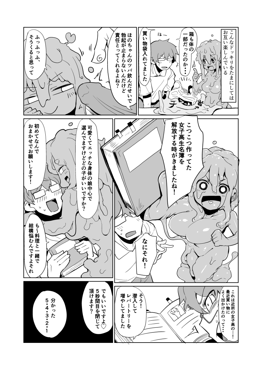 Henka Slime-Chan to Shiyou page 11 full