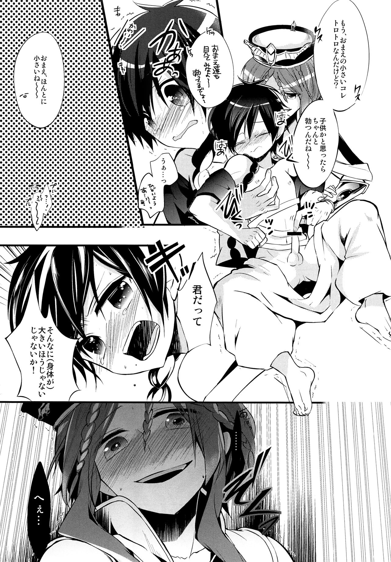 EROTICA Boku no Omocha page 10 full