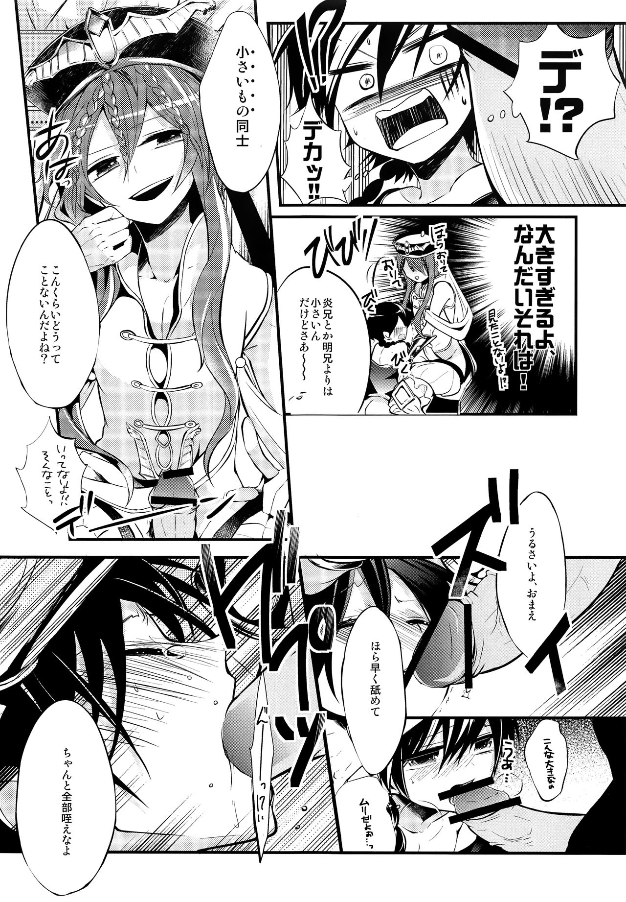 EROTICA Boku no Omocha page 12 full
