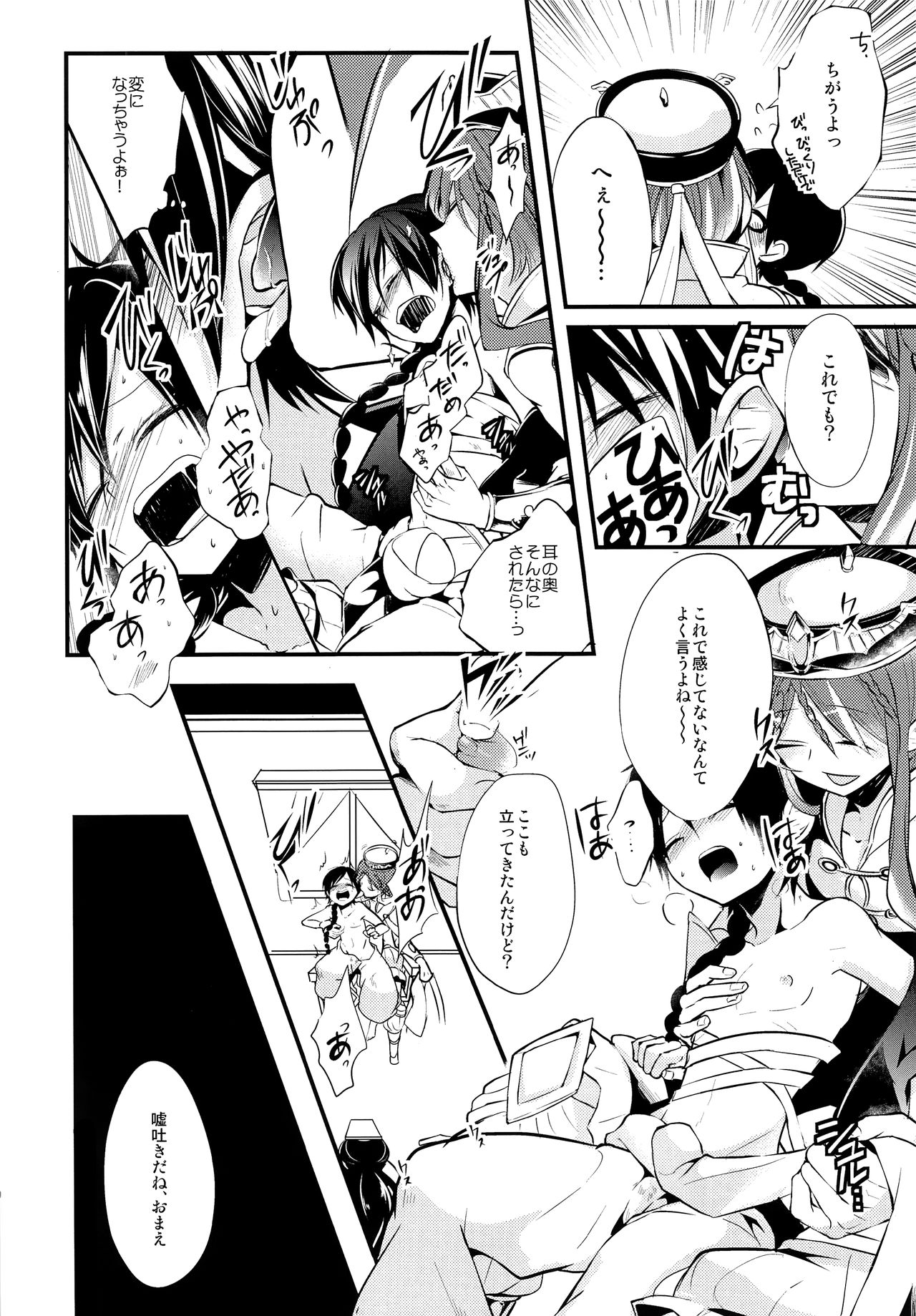 EROTICA Boku no Omocha page 9 full