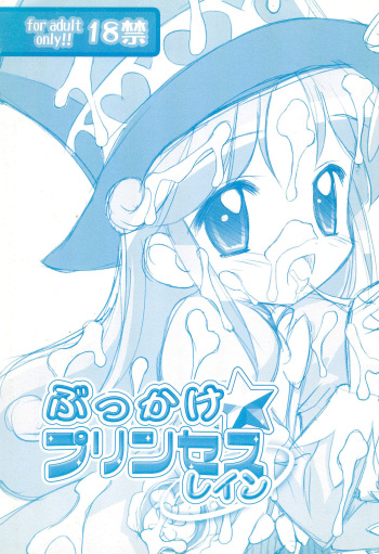 (SC29) [Furaipan Daimaou (Chouchin Ankou)] Bukkake Princess Rein (Fushigiboshi no Futagohime) cover