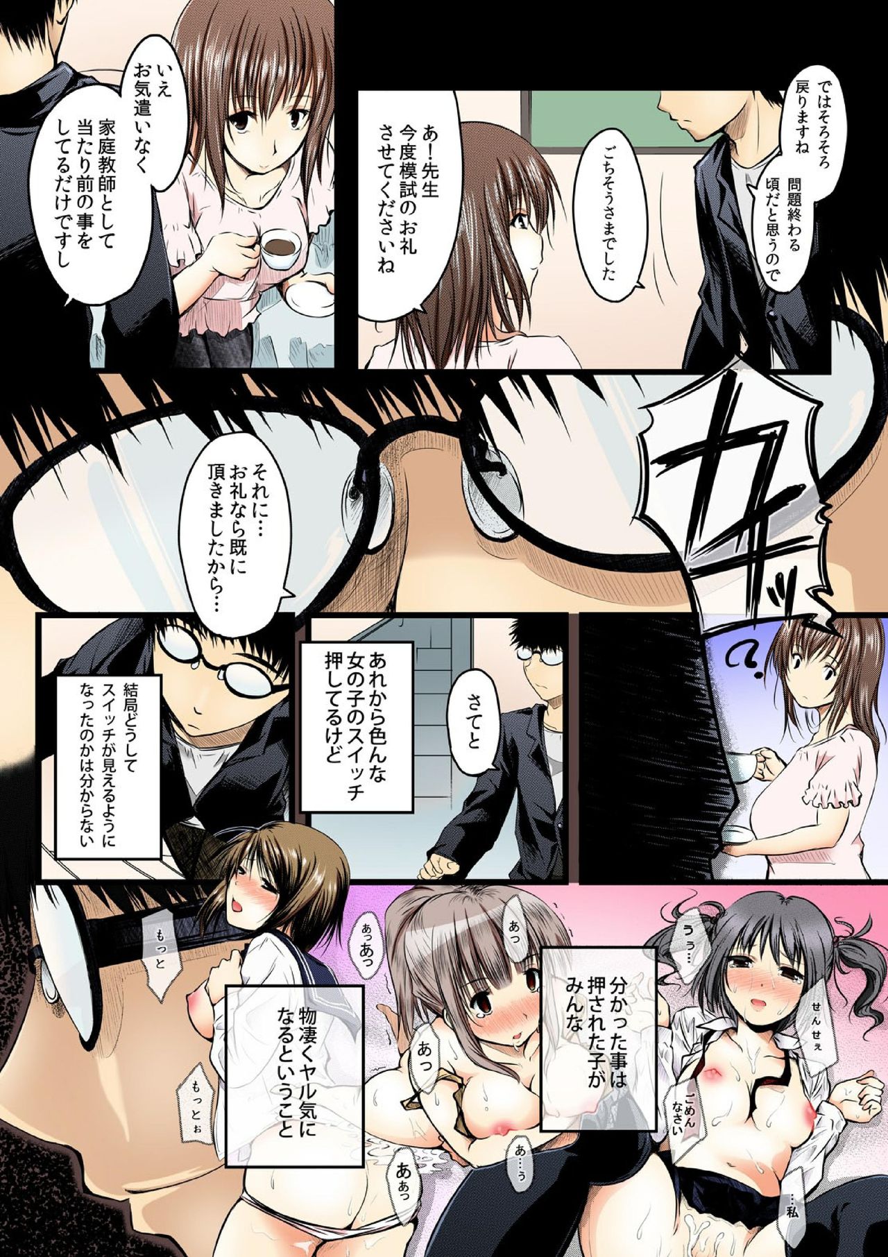 Yaruki Switch de Sparta Seikyouiku - Ore no Kokan wa Binbibin! 1 page 12 full