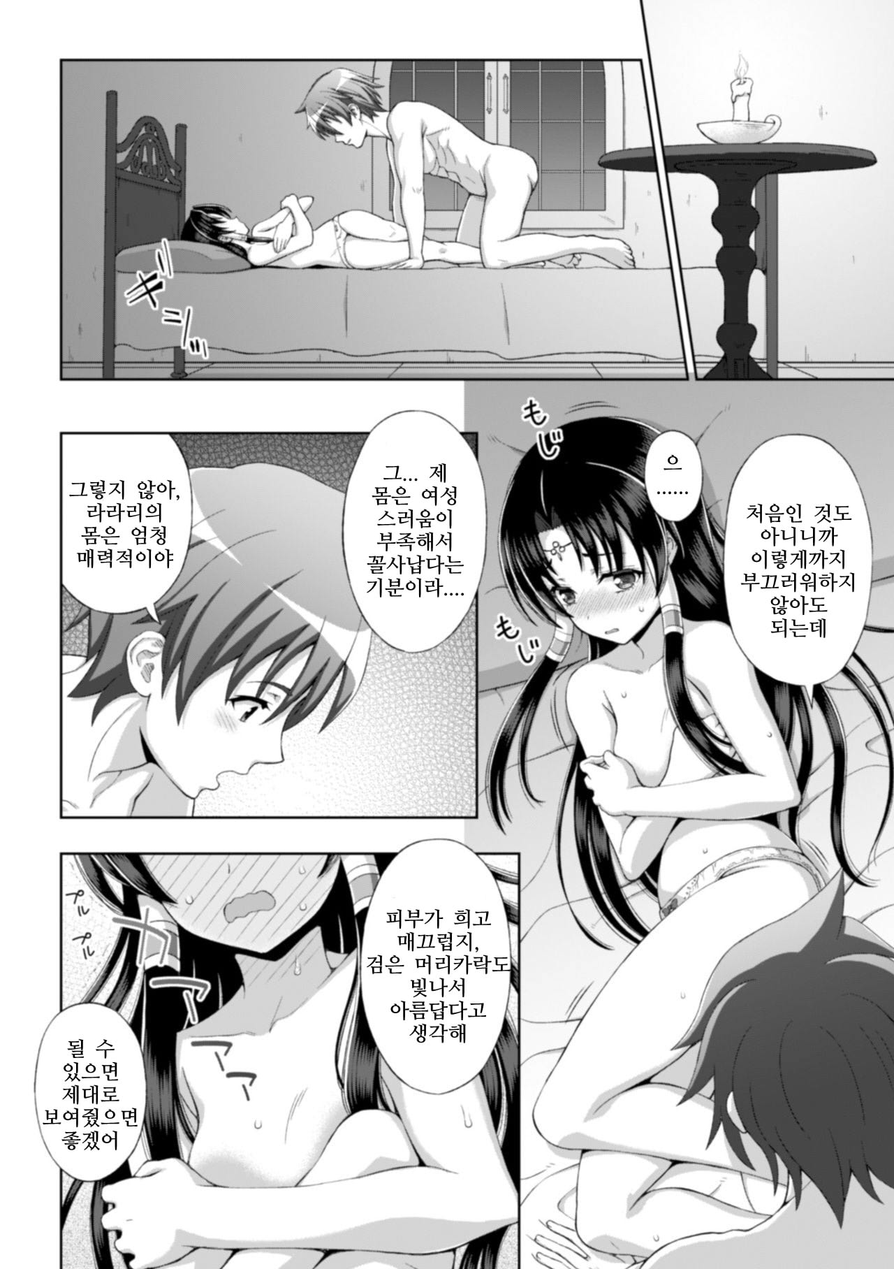 Seijo no Kenshin page 11 full