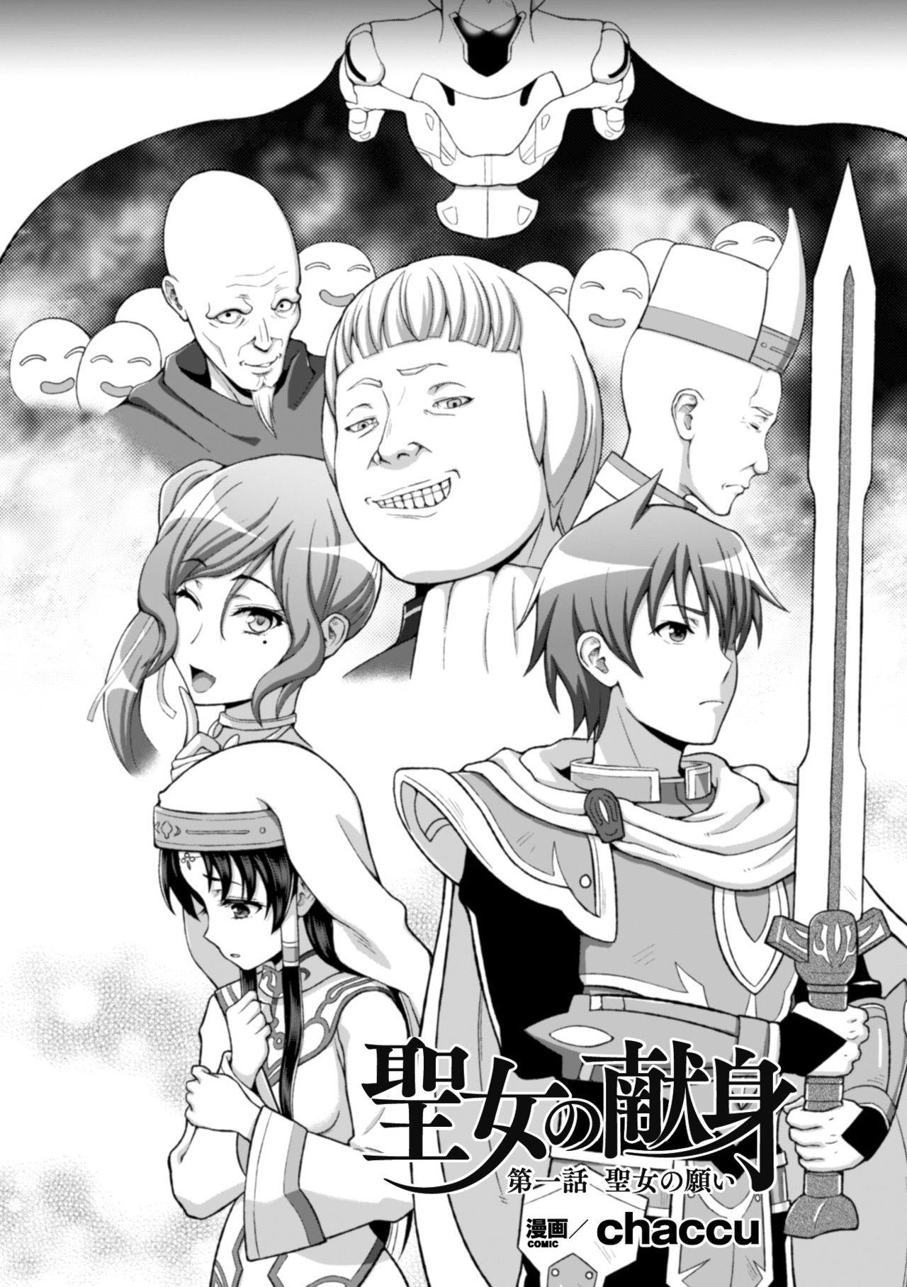 Seijo no Kenshin page 3 full
