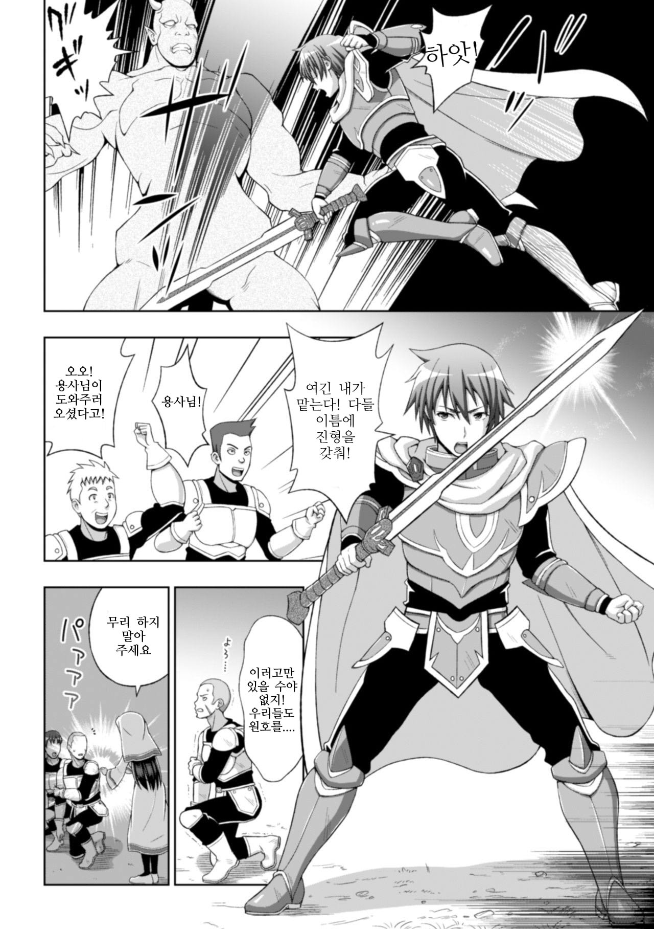 Seijo no Kenshin page 5 full
