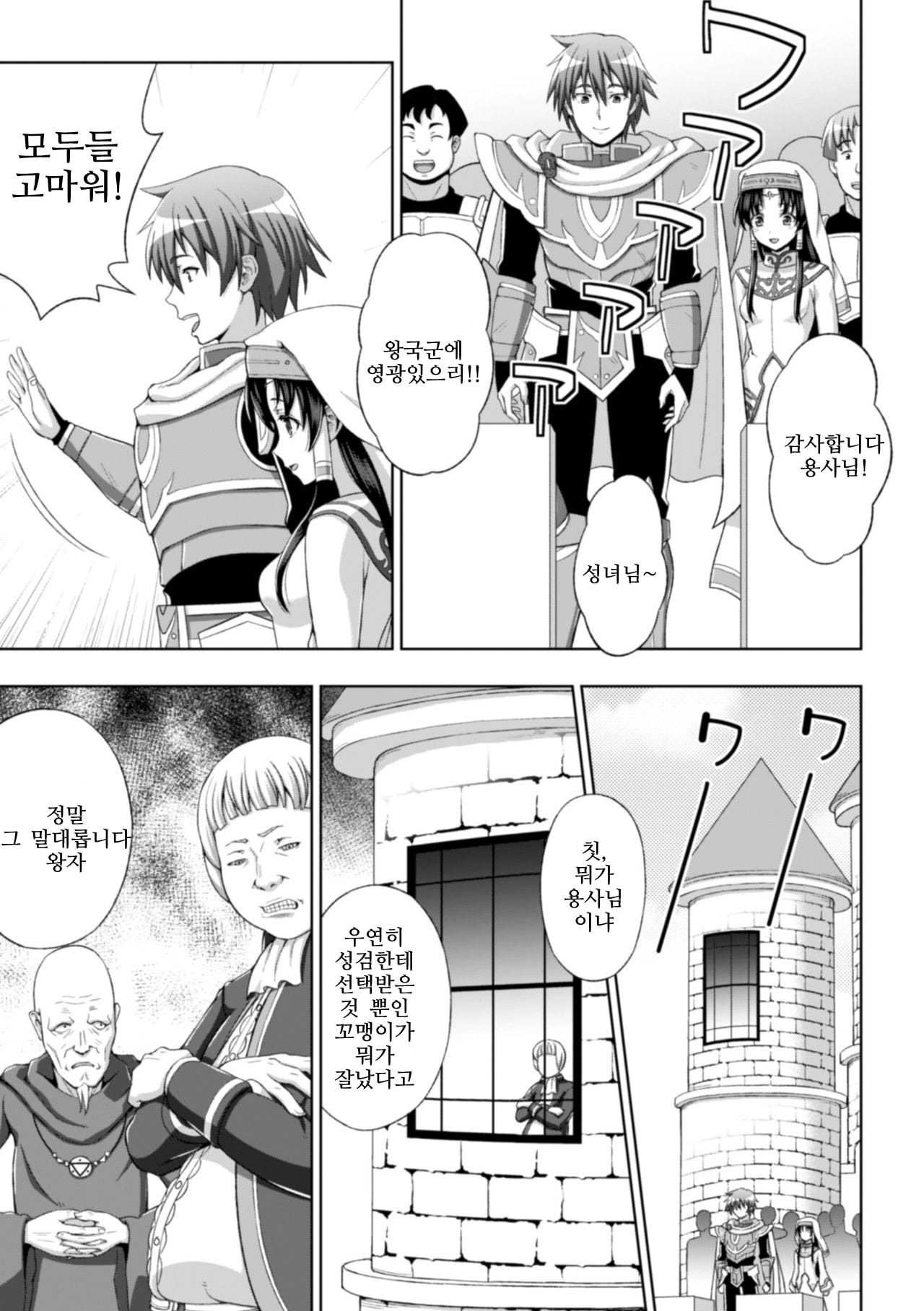 Seijo no Kenshin page 8 full