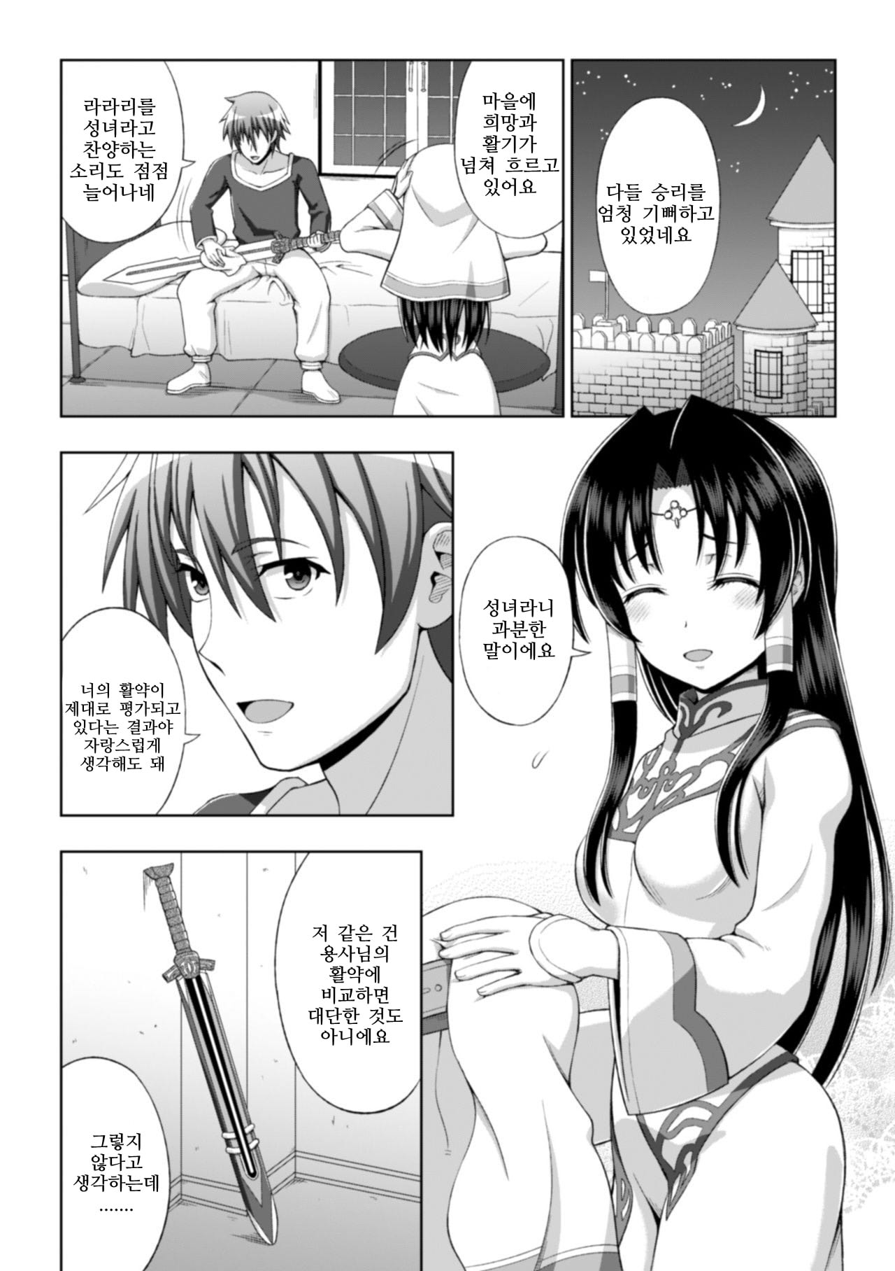 Seijo no Kenshin page 9 full