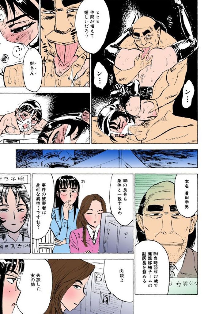 Kairaku no Sono page 10 full