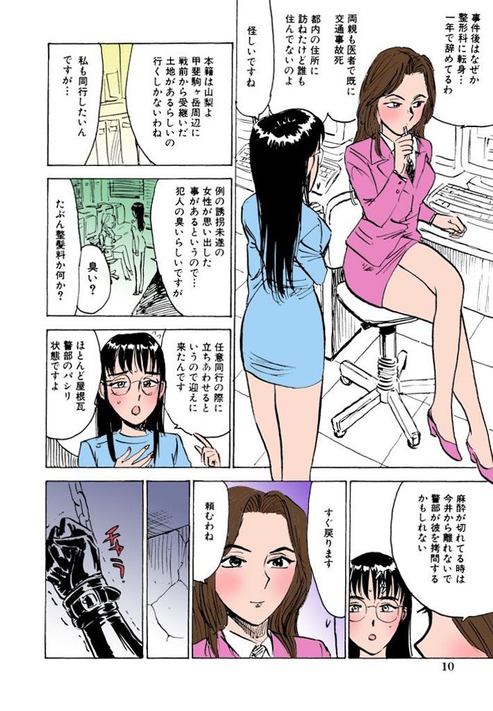 Kairaku no Sono page 11 full