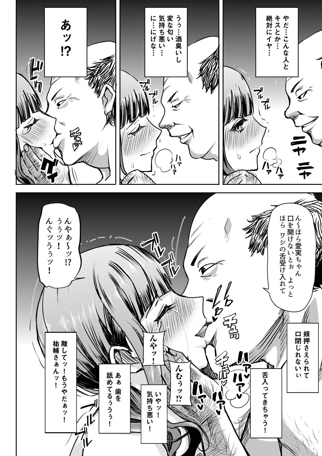 Ochita Part Zuma Miura Manami Kenshuu Ryokou de Watashi no Karada wa Daikirai na Ano Otoko ni Nando mo Ikasaremashita... page 11 full