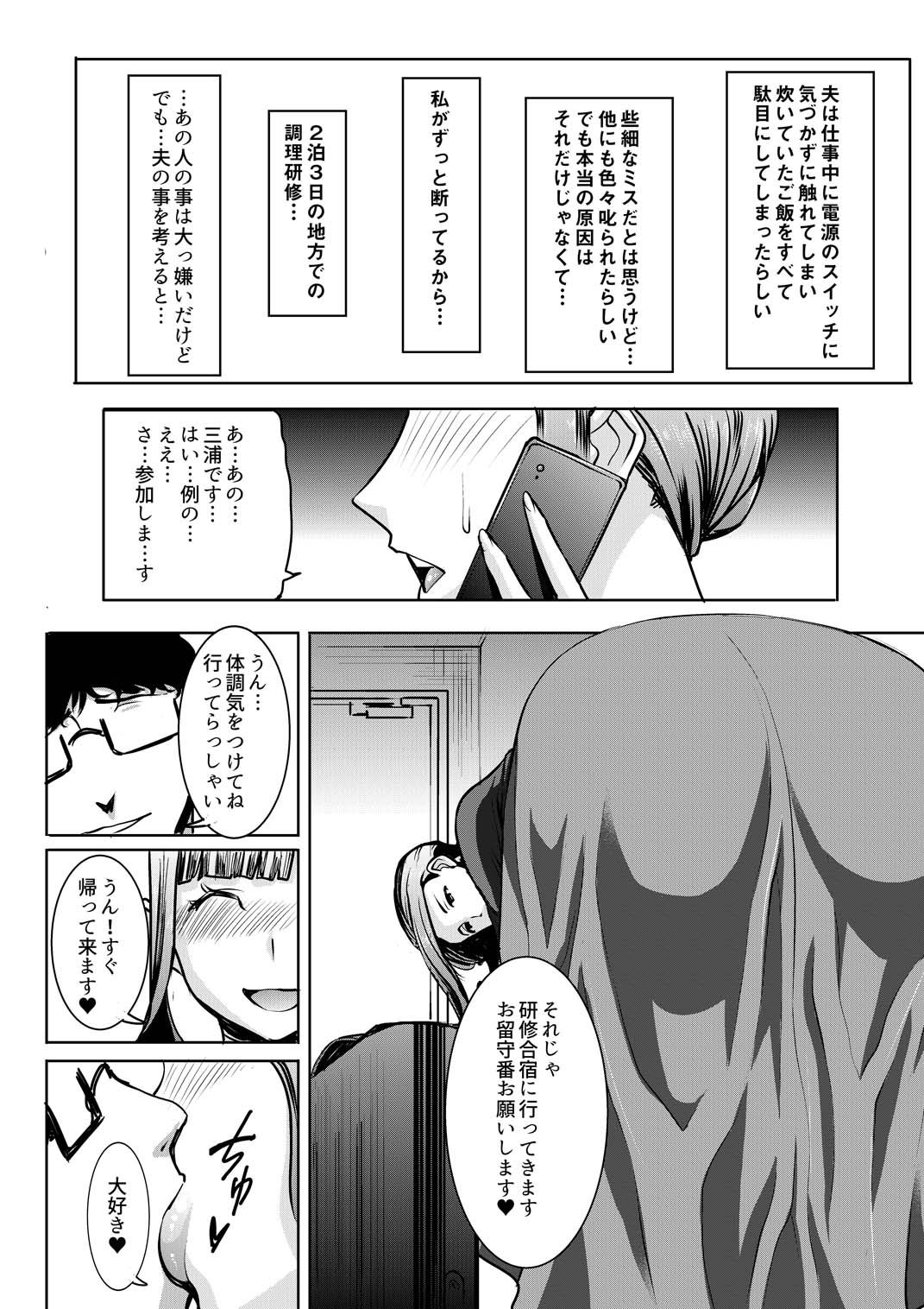 Ochita Part Zuma Miura Manami Kenshuu Ryokou de Watashi no Karada wa Daikirai na Ano Otoko ni Nando mo Ikasaremashita... page 7 full
