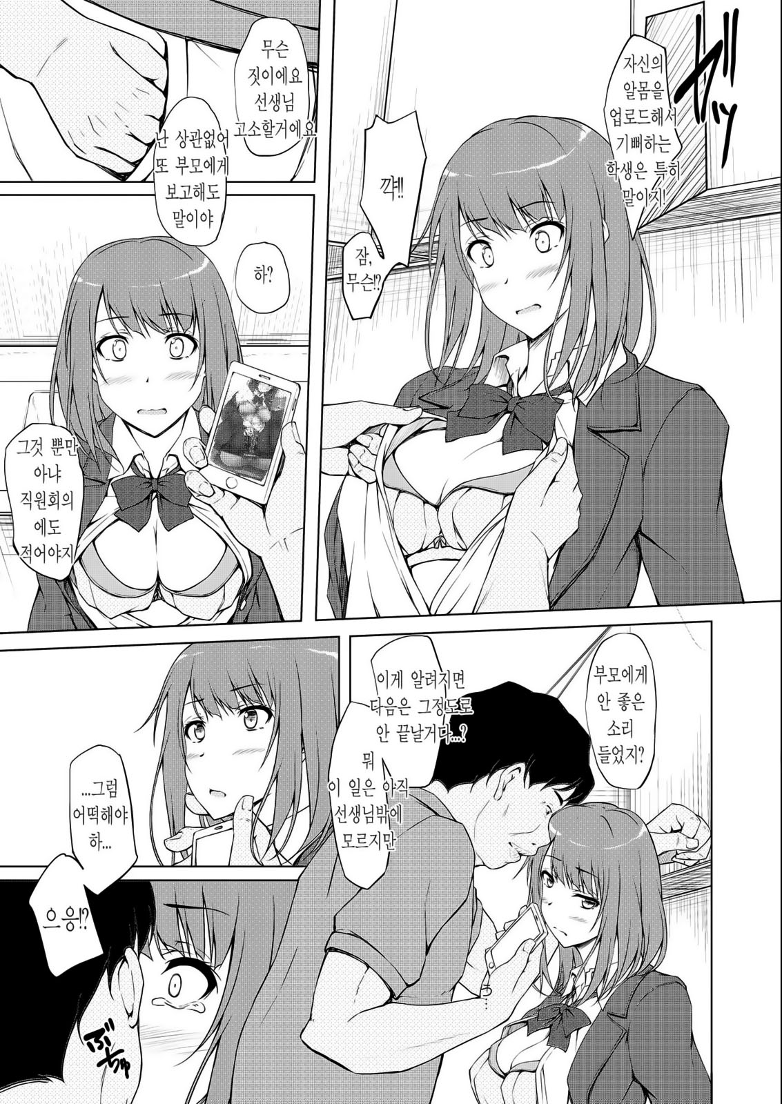 Ogasawara Yui Kyouiku Nisshi 1 "Nee... Kore Kimi da yo ne" | 오가사와라 교육일지1 「야...이거 너 맞지?」 page 6 full