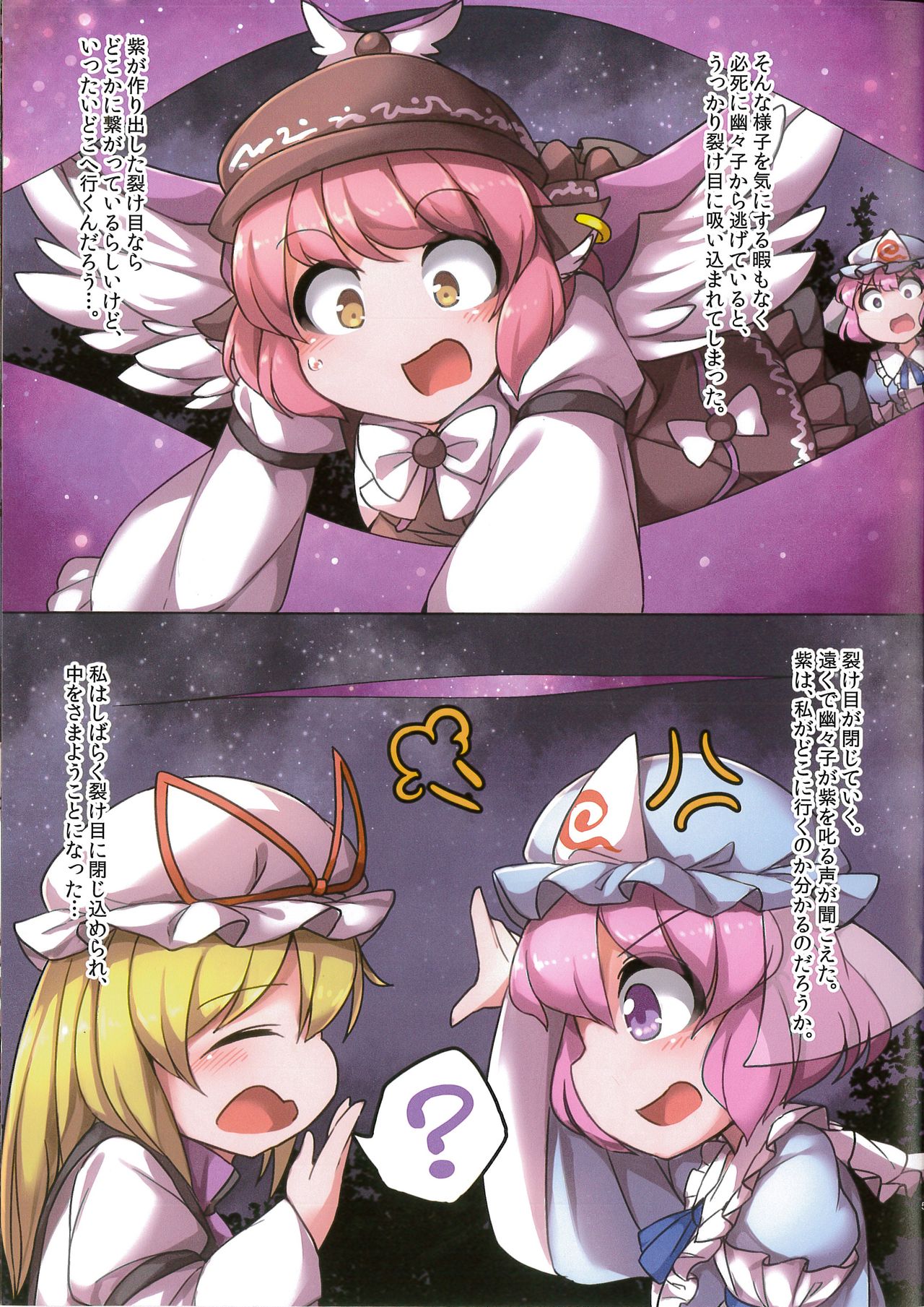 Sukima Misty page 4 full