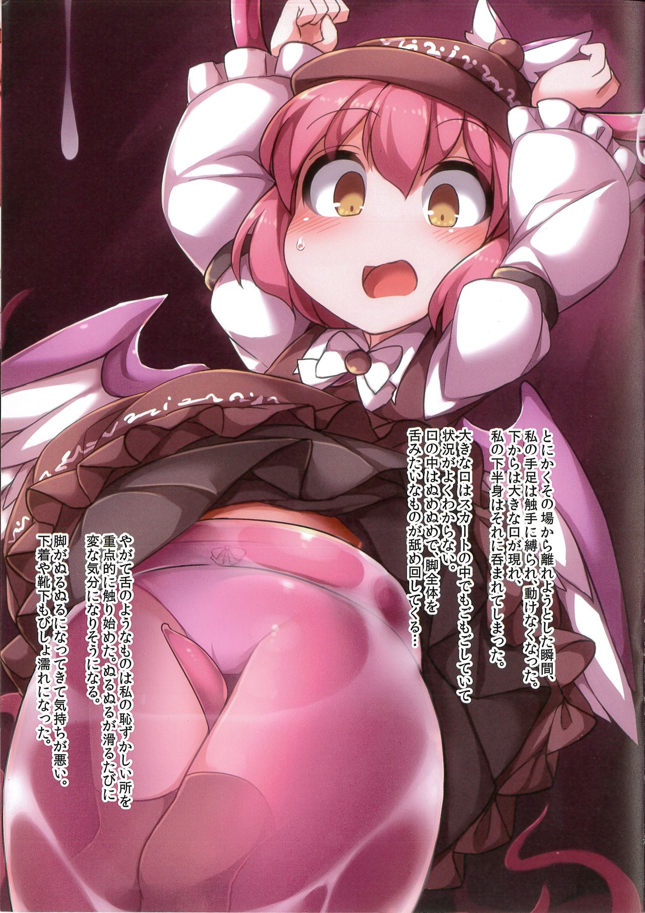 Sukima Misty page 6 full