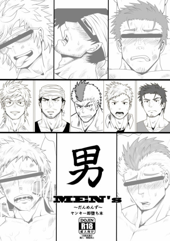 [Hanrangen (funa)] Otoko MEN'S ~Danmenzu~ Yankee Soku Ochi Hon [Digital] cover