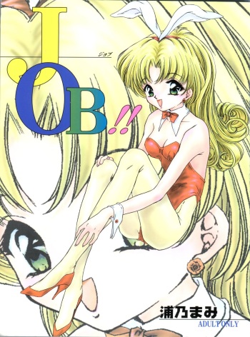 [Trap (Urano Mami)] Job!! (Various) cover