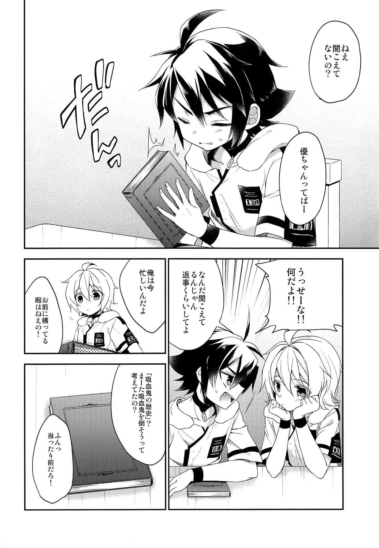 Tenshi no Himegoto page 7 full