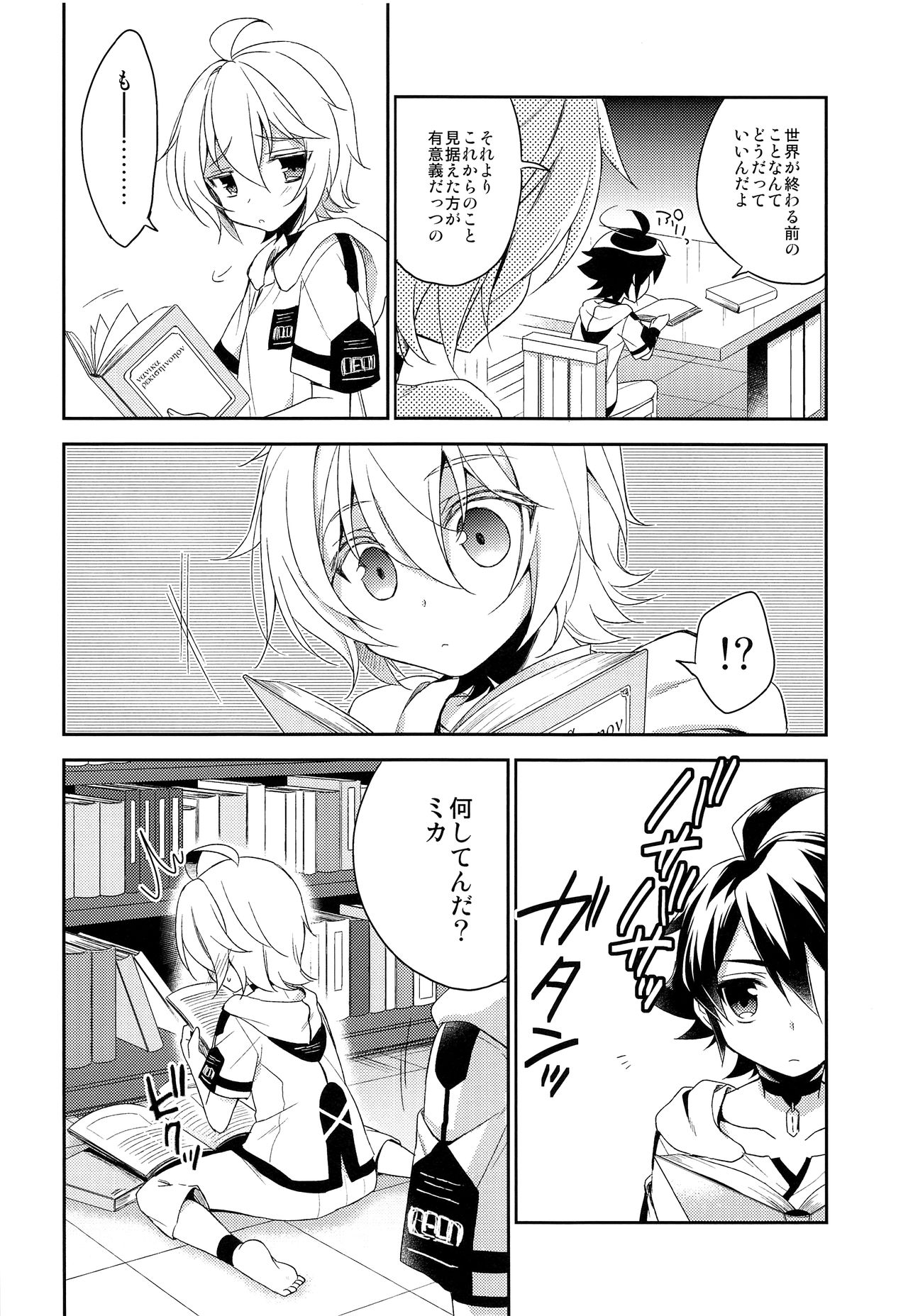 Tenshi no Himegoto page 9 full