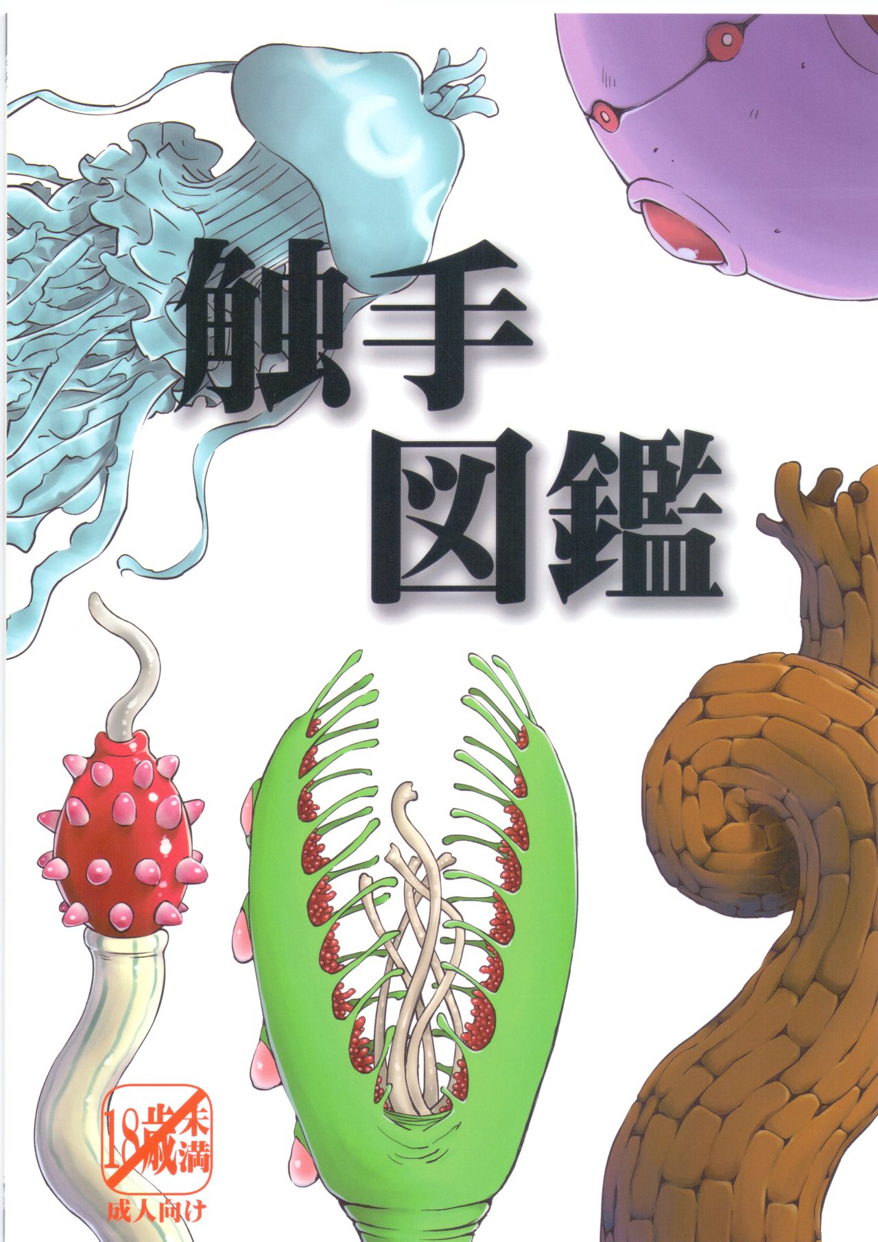 Syokusyu Zukan page 1 full