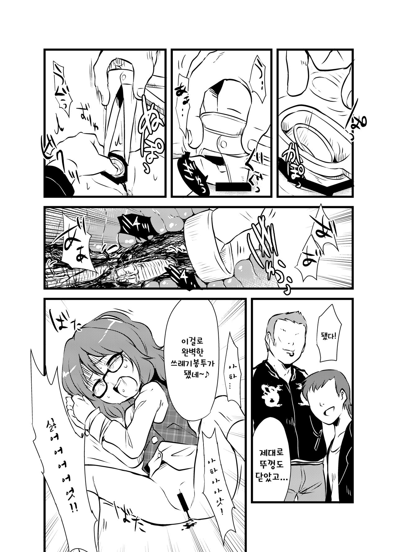 Sumireko-chan no Chitsunai ni Gokiburi o Ireru Hon page 10 full