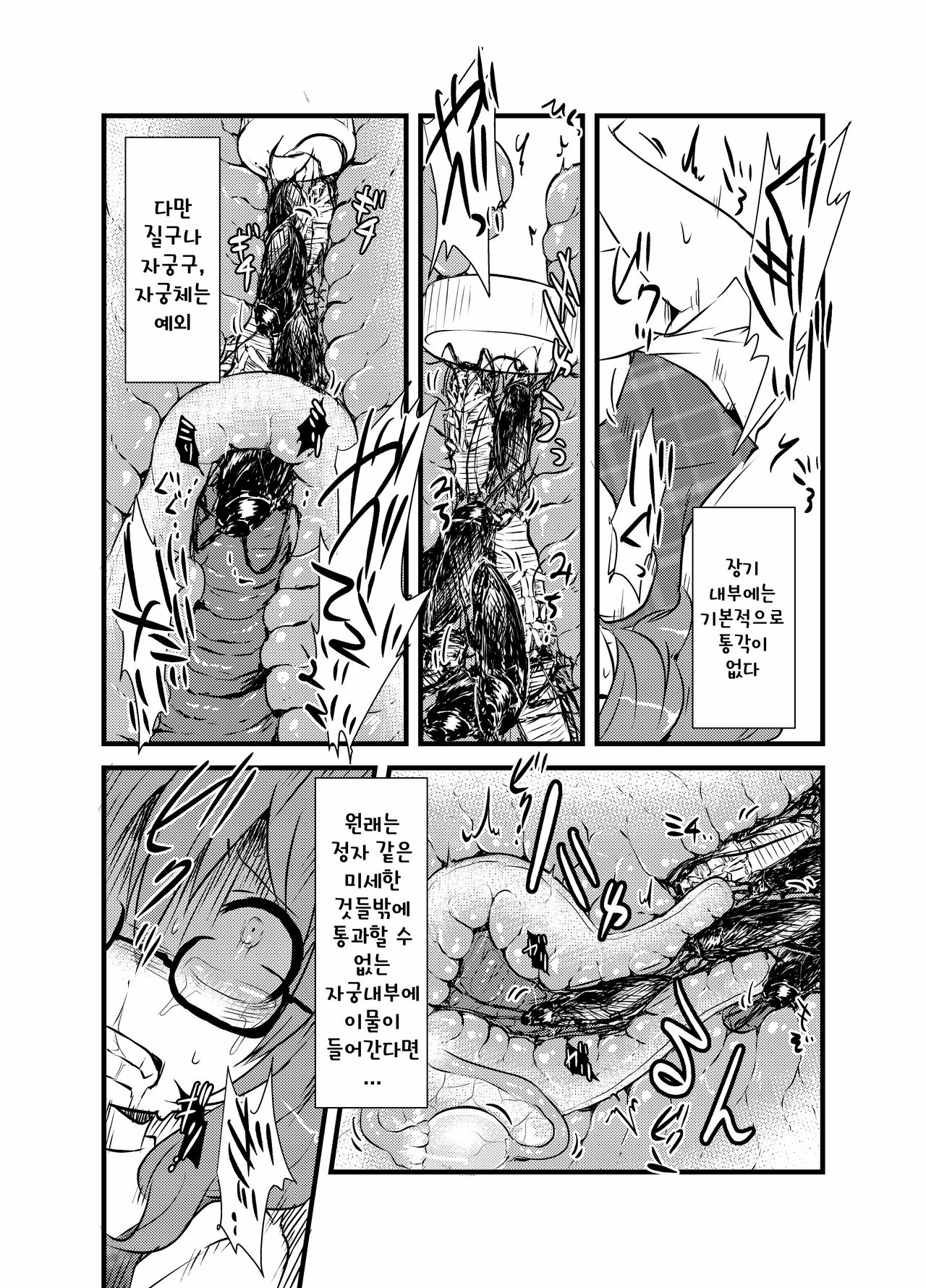 Sumireko-chan no Chitsunai ni Gokiburi o Ireru Hon page 12 full