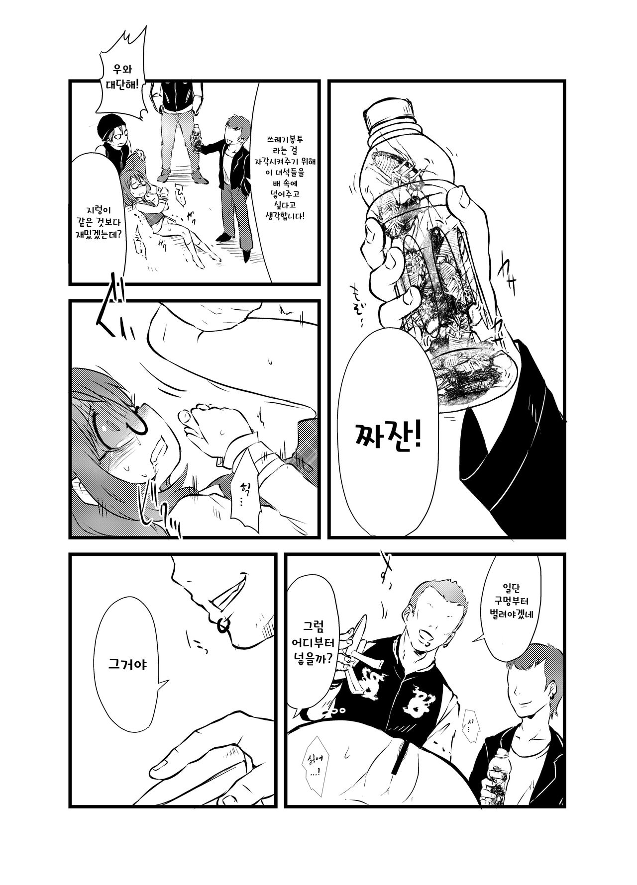 Sumireko-chan no Chitsunai ni Gokiburi o Ireru Hon page 6 full