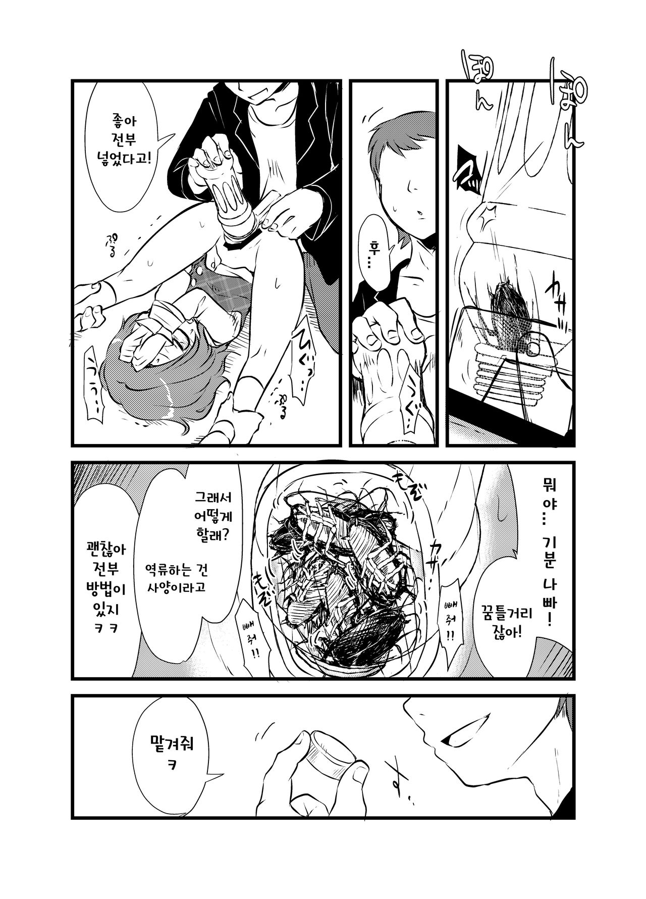 Sumireko-chan no Chitsunai ni Gokiburi o Ireru Hon page 9 full