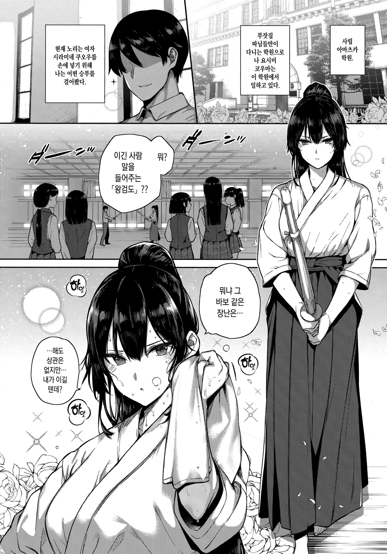 Amatsuka Gakuen no Ryoukan Seikatsu -Shiramine Kuou Zenpen- | 천사학원의 요간성활 -시라미네 쿠오우 전편- page 2 full