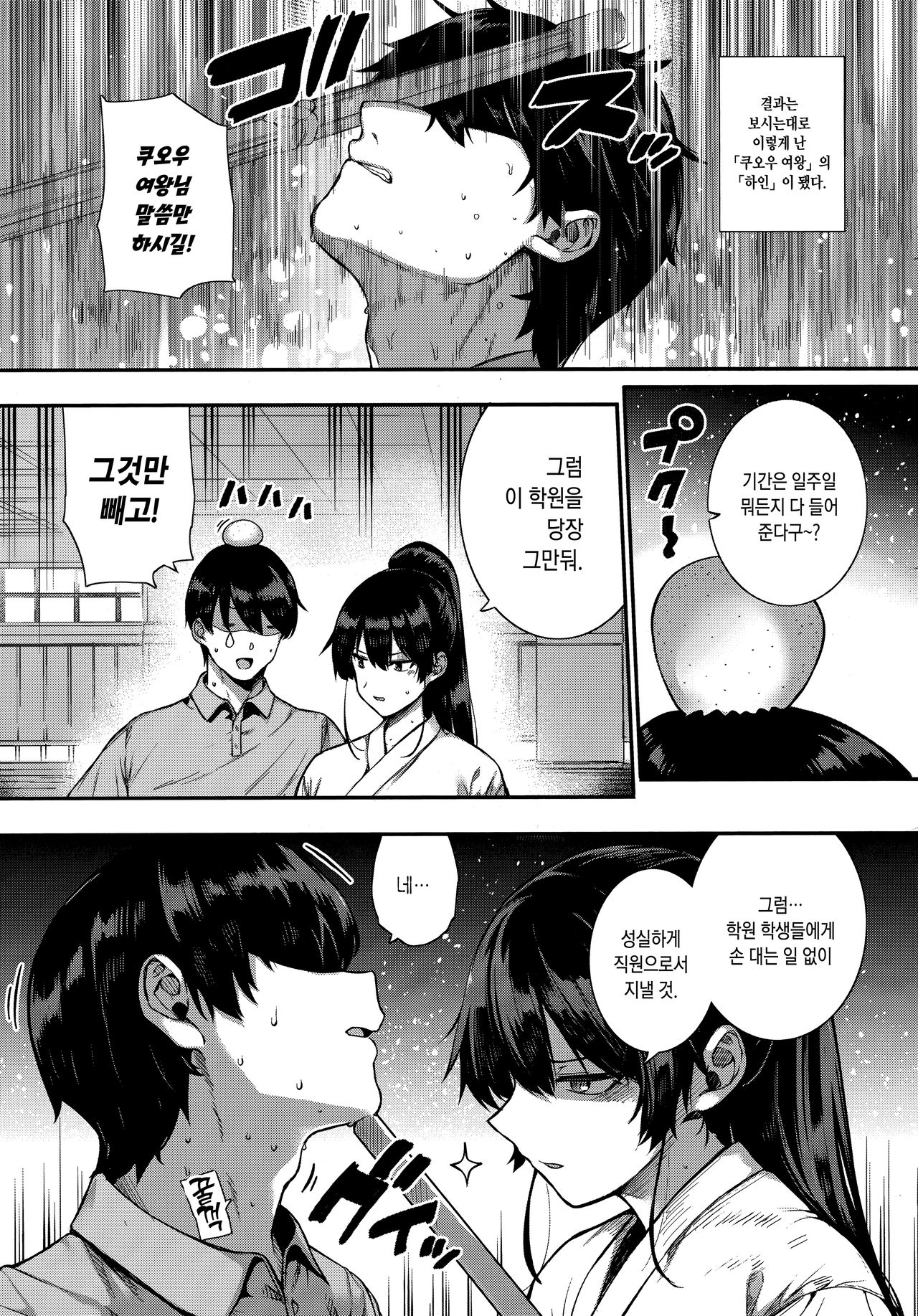 Amatsuka Gakuen no Ryoukan Seikatsu -Shiramine Kuou Zenpen- | 천사학원의 요간성활 -시라미네 쿠오우 전편- page 3 full